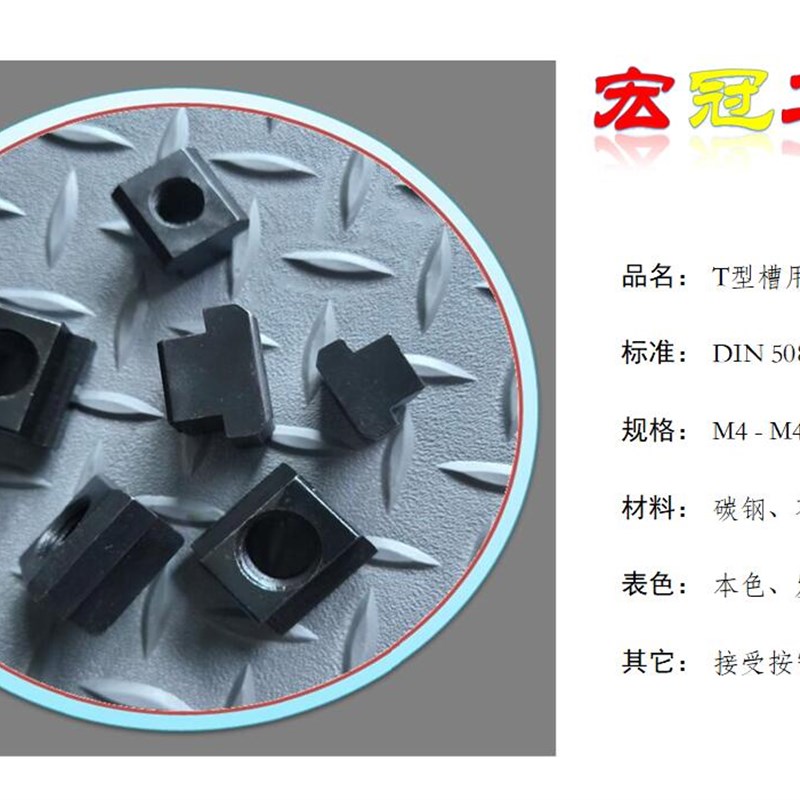 45#钢DIN508 M4 M5 M6 M8 M10F到M48 德标T型槽滑块螺母 螺帽 发