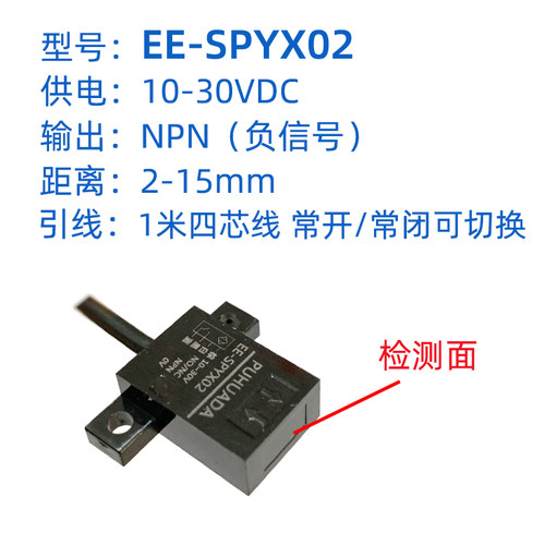 扁薄漫反射光电开关EE-SPYX01/02红外传感器小体积方形微型限位开