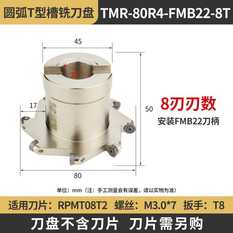 TMR数控R3 R4 R5 R6键槽开圆弧槽H三面刃铣刀盘刀杆圆鼻T型槽刀盘