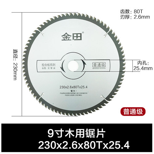 金田普通级木工胶合板合金锯片9/10/11寸电圆锯台锯切割机切割片