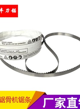 千家汇锯骨机锯条QJH-W210CA W300A W360CA W280A W500A W310A