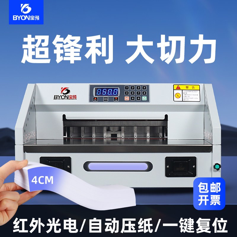 新款E330S桌面电动切纸机台式小型裁纸刀数控自动裁切刀A4纸张办