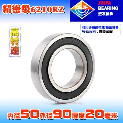 进发CGJF高速精密电机轴承6210 6211 6212 6213 6214RZ 2RZ深沟球