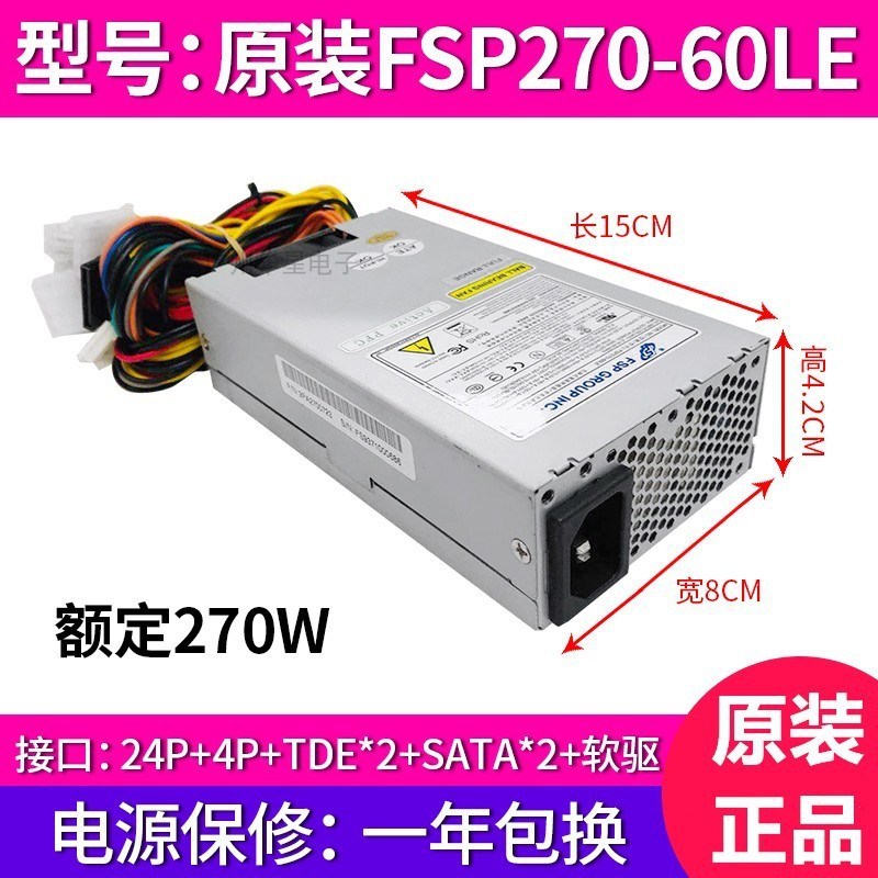 1U电源 FSP270-60LE FLEX小机箱NAS一体机电源台式机静音