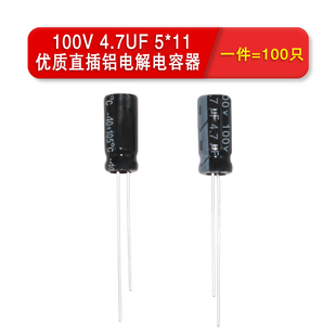 4.7UF 2.2UF 1UF 100个 体积5 100V 优质直插铝电解电容器100V