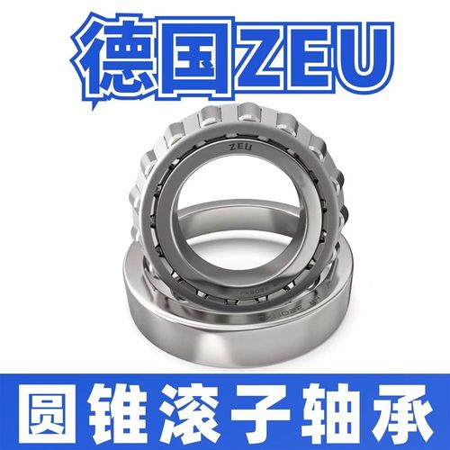 德国ZEU圆锥滚子轴承HR30208 30209 30210 30211 30212进口30213J