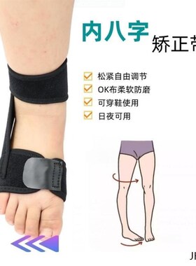 儿童内八矫正器翻外纠正神器绑腿带带学生旋矫形配件脚套