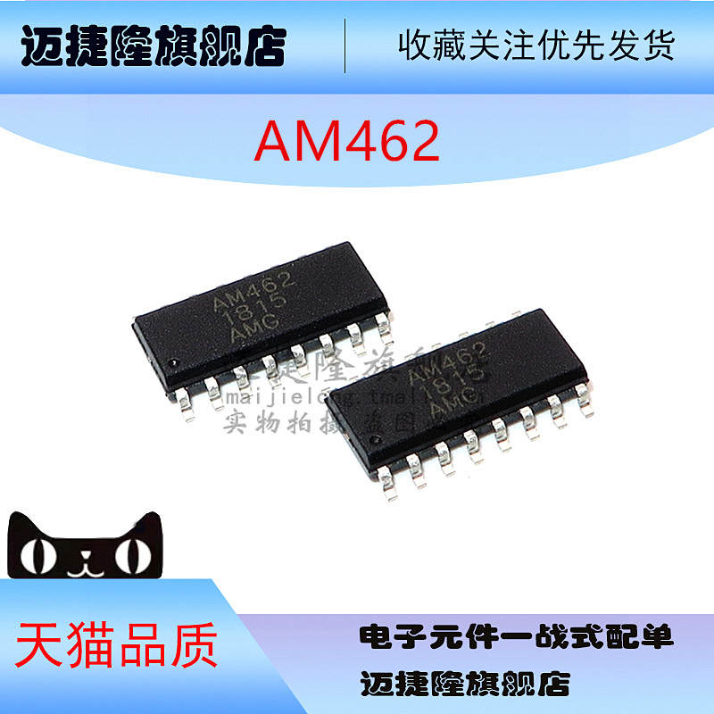 AM462 电压电流变送器 贴片SOP-16 原装正品
