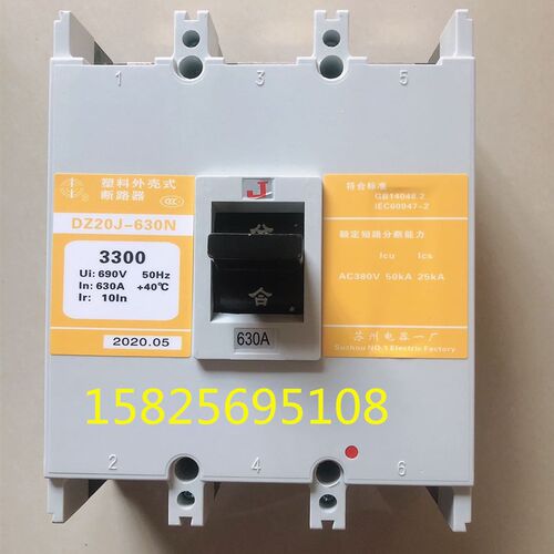 苏州电器一厂 DZ20J-630N/3300 500A 630A断路器 DZ20Y-630N 现货
