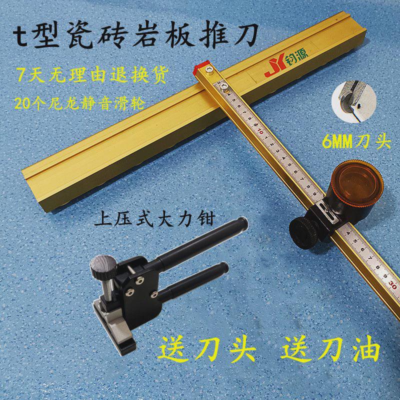 瓷砖玻化t型砖推刀地砖开界器瓷砖切割神器岩板大砖切割重型划刀