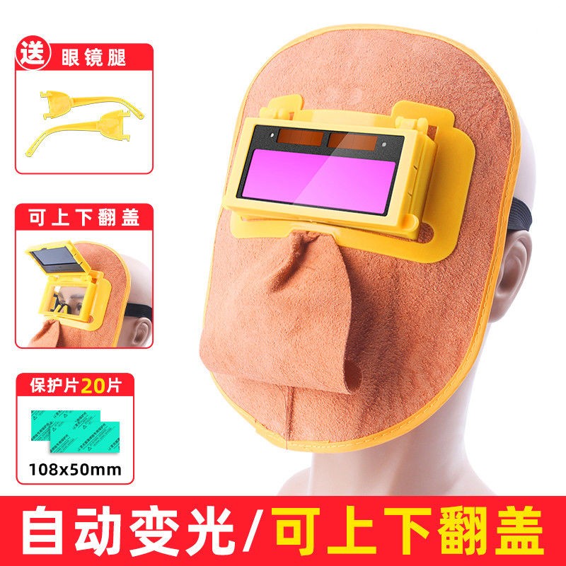 自动变光电焊面罩焊工防烤脸神器护脸防紫外线二保焊防眼镜