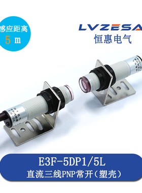 光电开关E3F-5DN1/5L  E3F-5DP1/5L对射传感器红外线感应 NPN常开