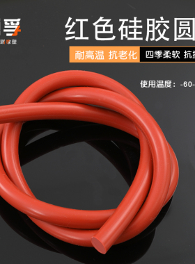 红色硅胶圆条实心密封条耐高温密封条O型条防水胶条规格订做