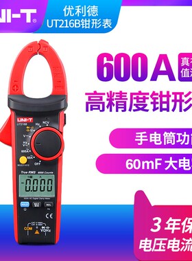 优利德数字钳形表高精度真有效值UT216B/A/C大电流钳600A万用表