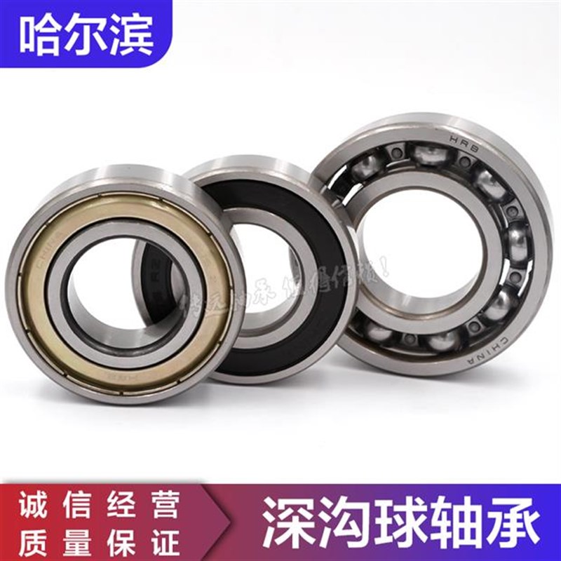 正品 哈尔滨深沟球轴承6201 6202 6203 6204 6205 6205 6206 -2RZ