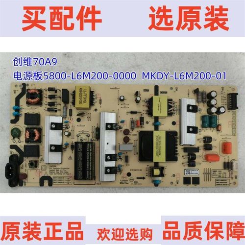 原装拆机 创维70A9电源板5800-L6M200-0000  MKDY-L6M200-00