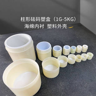 筒塑料盒连体砝码 砝码 箱500g1kg砝码 包装 塑料筒铝合金盒子 盒砝码