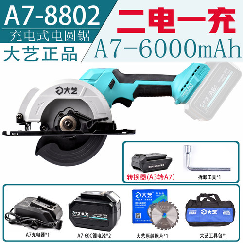 大艺锂电圆锯5寸7寸木工锯锂电池新款8802无刷充电式手提锯原正品