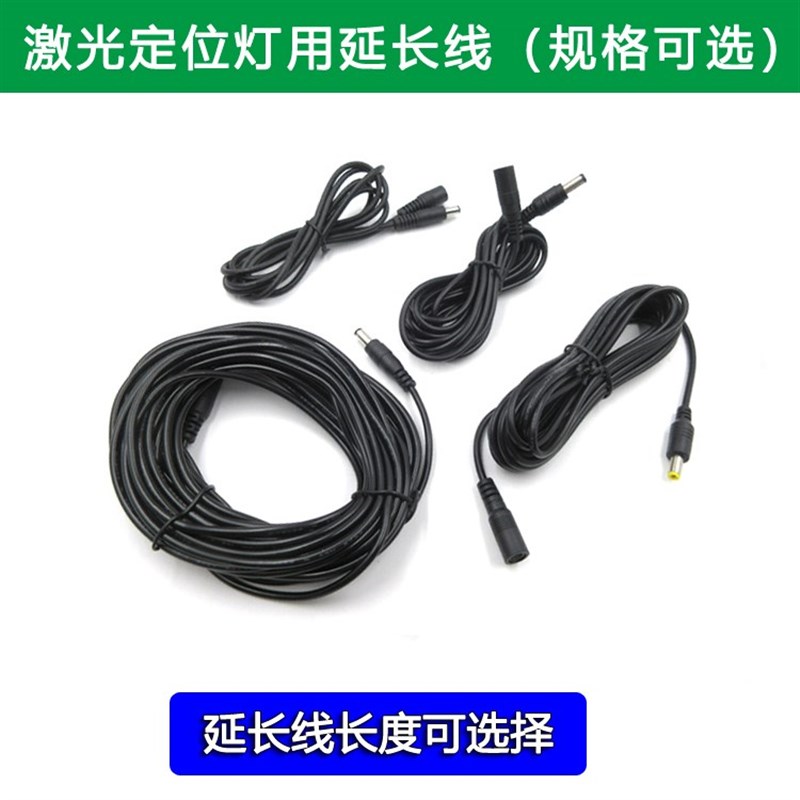 1米/2米/3米/5米/10延长线电源米激光模组激光定位灯用电源延长线