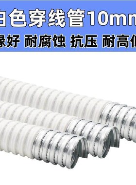黑色包塑金属软管国标塑料穿线管蛇皮管电线保护套管不锈钢波纹管