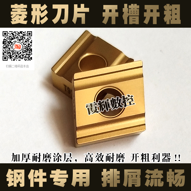 菱形刀粒 开槽f开粗 数控刀片 CNMG120404/120408R-S/L-S 加工钢