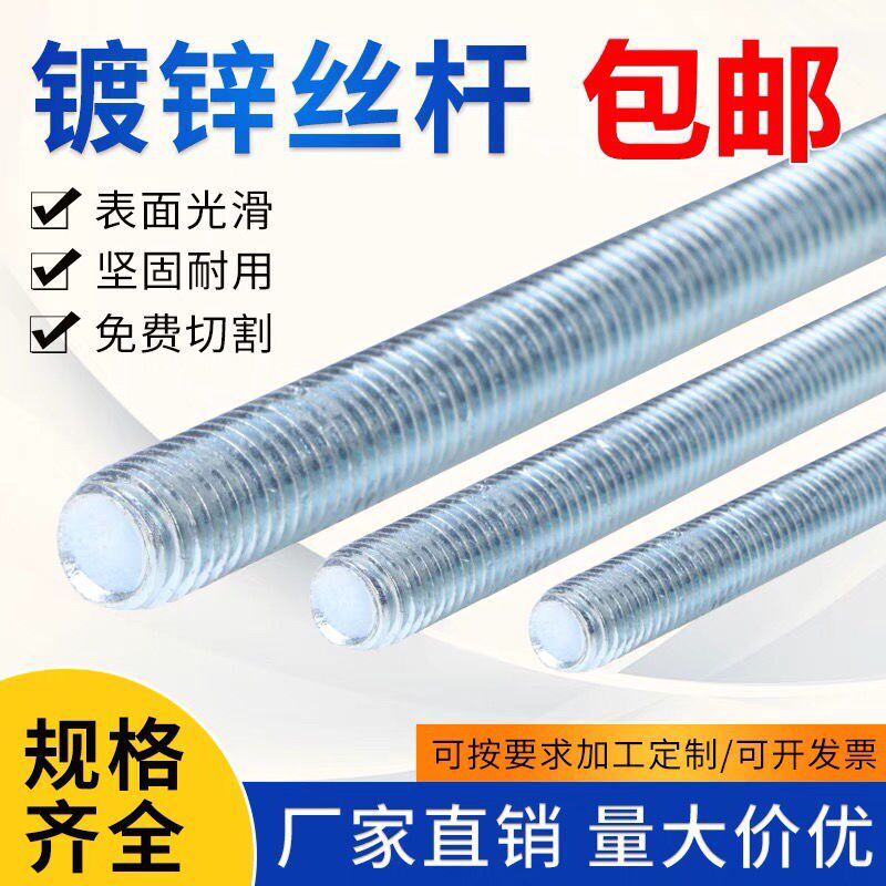 镀锌国标全牙螺纹丝杠吊顶丝杆螺杆牙条m6m8m10m12m16m20m24m30