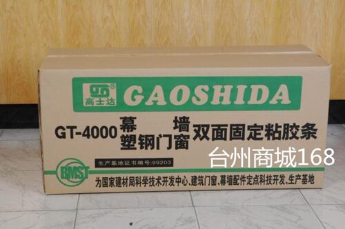 高士达GT-4000幕墙双面贴 泡沫条贴塑钢门窗密封条幕墙玻璃双面贴