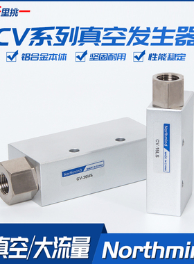 真空发生器气动大吸力CV-15/20/25HS负压发生器吸盘控制真空阀