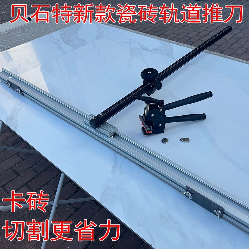 贝石特瓷砖轨道推刀切割划刀磁砖t型推刀地砖开界器瓷砖切割神器