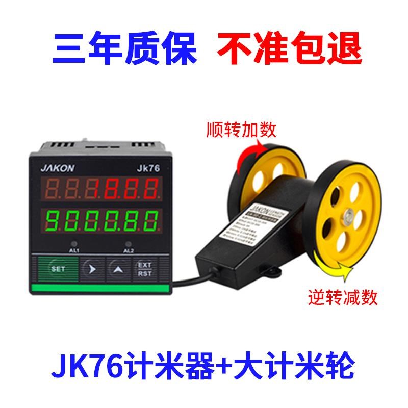 计米器滚轮式高精度电子数显长度米数计数器控制器码表JK76记米器