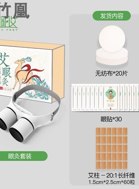 艾灸耳仪耳门悬灸耳灸仪器眼灸仪双耳朵无烟眼部干涩艾灸熏蒸热敷