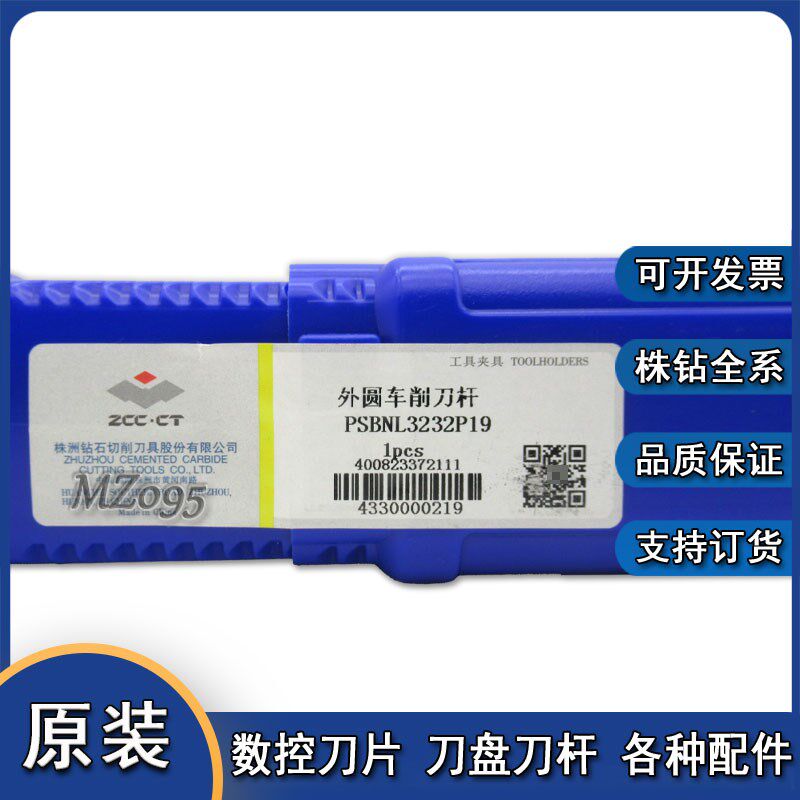外圆车削刀杆 PSBNR3u232/PSBNL3232P15/P19