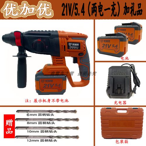 优加优无刷电锤21V锂电轻型电镐三用多功能电钻大功率冲击钻