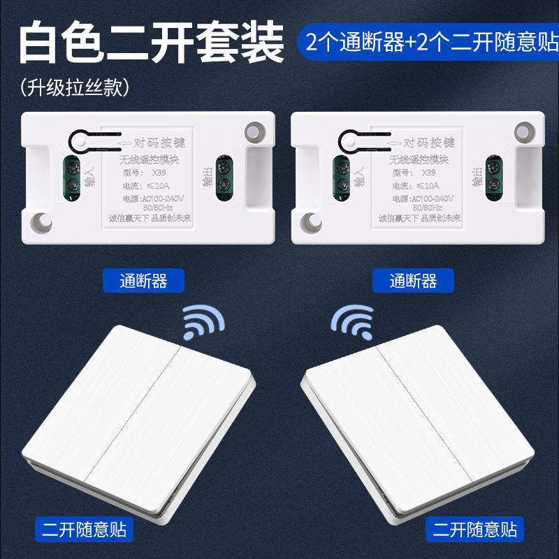 免布线无线遥控开关随意贴单双开双控220V家用电灯86面板墙壁开关图片