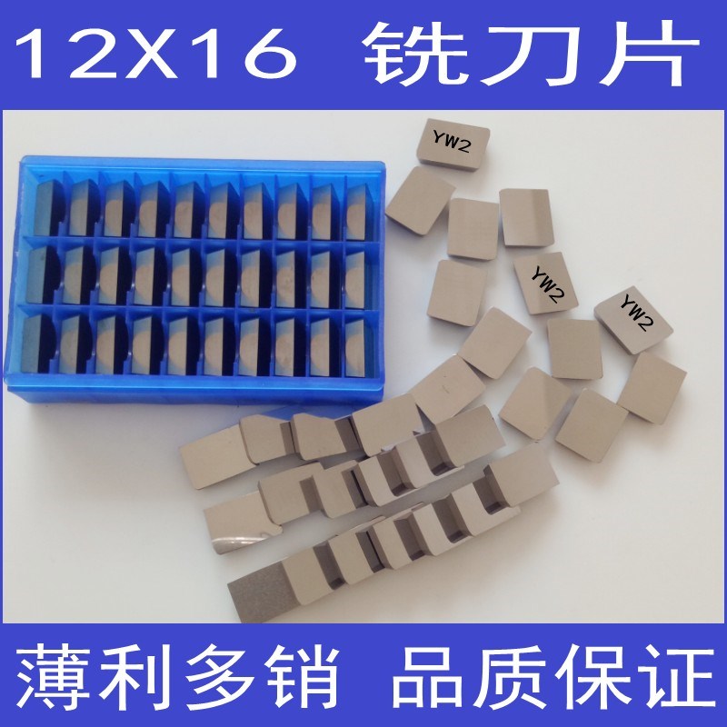 12X15硬质合金YT14 YT15t YG6 YG8 YW1 YW2 铣刀片12X16 面铣刀