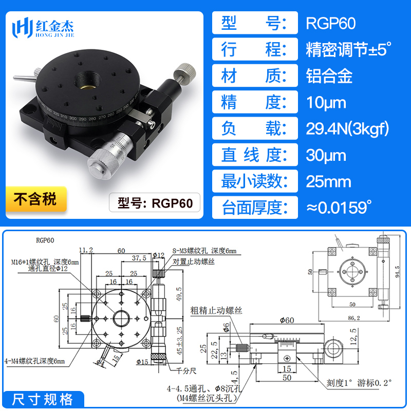 R轴旋转滑台RSP60/4p0/RGP85/125 千分尺位移台光学平台手动微调