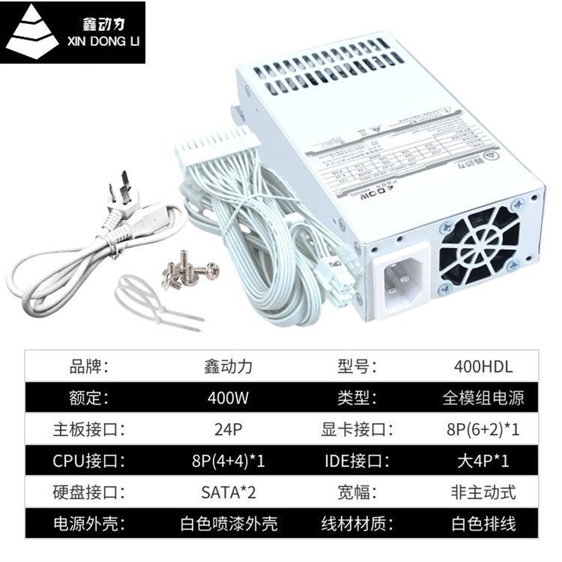 纯白全模组小1U电源300W/400W FLEX全模组 小机箱 NAS台式机 静音