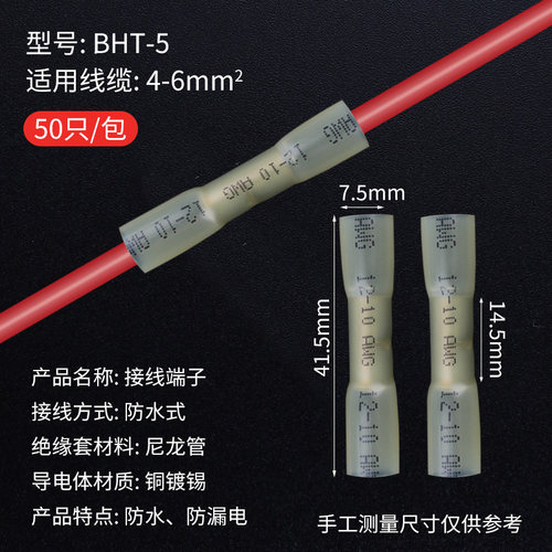 热缩管防水中间端子电线连接管对接线电缆快速接线神器冷压铜绝缘