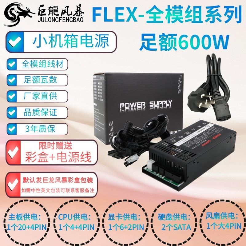 FLEX系列小1U 全模组额定600W机箱电源一体机静音峰值750