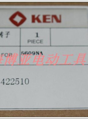 KEN锐奇原装配件 9寸电圆锯 5609N/5609NA 转子电锯电机
