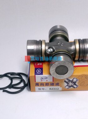 万向十字节轴承总成BJ212 BJ130 EQ140 LZ111 NJ131十字架轴承
