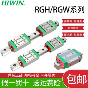 HIWIN上银滚柱直线导轨机床滑块RGH/RGW/15/20/25/30/35/45/CC/CA
