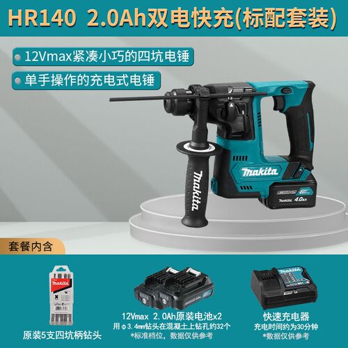 日本牧田电锤Hr140无刷可充电轻型多功能Hr166家用12V锂电工具