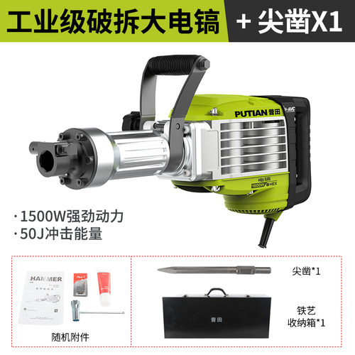 普田电镐大功率重型68电搞单用工业级混凝土220V手持纯铜工程拆墙