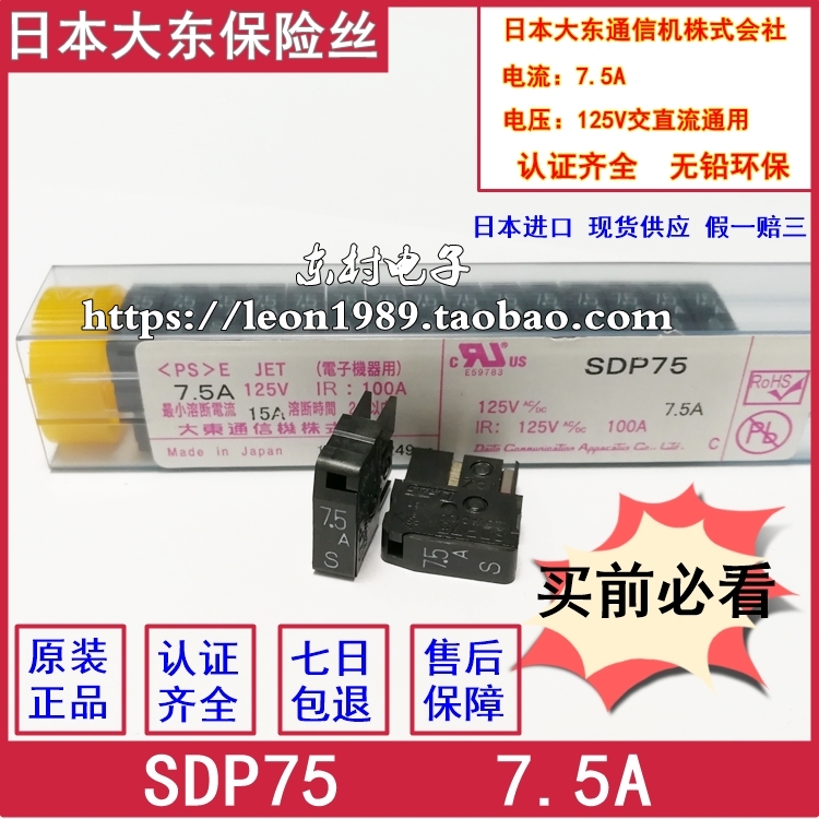 全新原装 日本大东保险丝 DAITO熔断器 SMP75替代SDP75 7.5A 125V