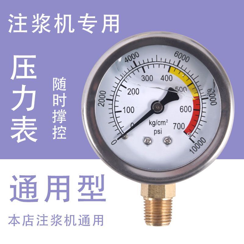 高压注浆机压力表堵漏机高压表灌浆机配件液压表注浆机灌注机油表图片