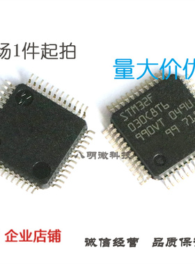 STM32F030C8T6 IC 芯片 微控制器32位 M0 48MHZ LQFP-48 单片机