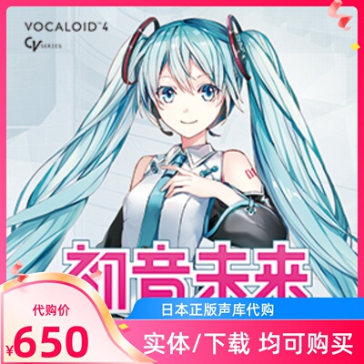 初音未来V4X声库VOCALOID4软件