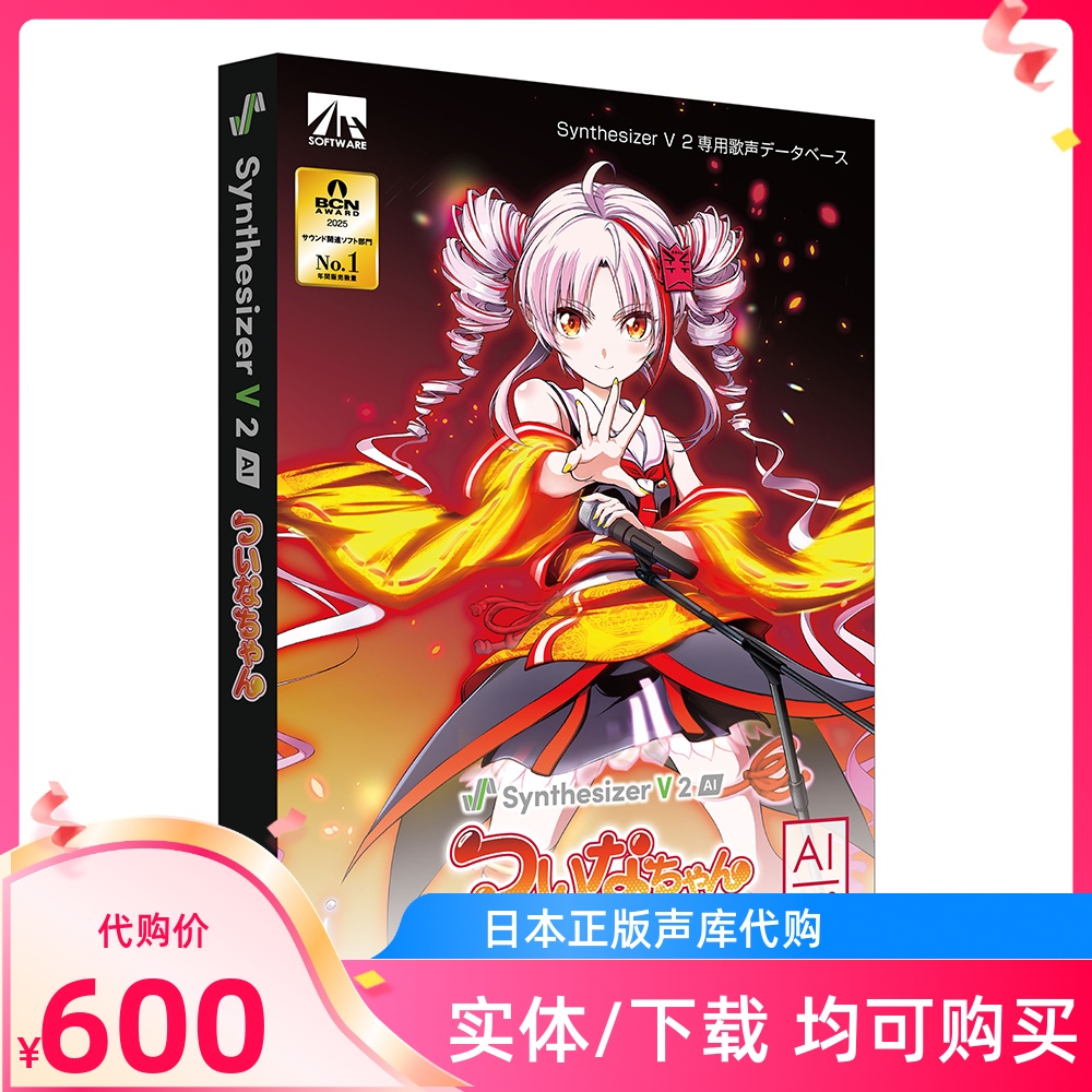 追傩酱SV2AI实体声库代购