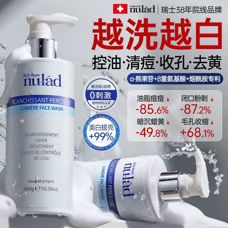 瑞士进口Nulad洗面奶控油收缩毛孔去黑头氨基酸深层清洁保湿